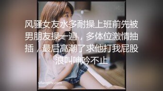 厕所拍白虎小嫩妹嘘嘘