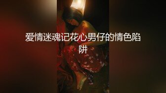 [MP4/545MB]2023.3.25【龟先入洞】约了一个肉嘟嘟妹子，花样打桩，逼逼超级粉嫩