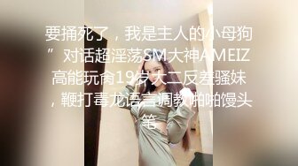 《百度云泄密》换妻俱乐部内部视频被曝光龟奴老公带着老婆找单男玩3P