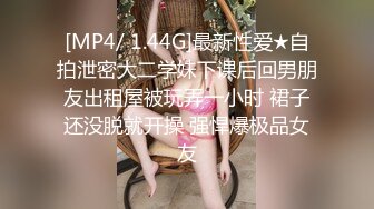 [MP4/ 467M] 气质不错的少妇露脸在宾馆伺候大哥激情啪啪，激情上位自己揉捏骚奶子，穿着高跟被大哥后入爆草