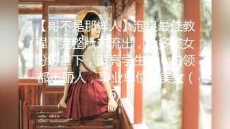 2022最新反差婊《12》性爱私拍流出❤️漂亮美女反差婊性爱沦陷 无套内射各种操