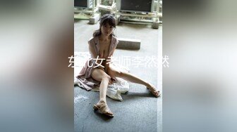 《硬核重磅推荐✅过膝长筒袜》极品00后小仙女 过膝长筒袜 粉嫩无毛小嫩逼 活力四射 (4)