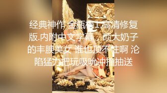 【无情的屌】门票138金币，周榜冠军探花大神，25岁四川美女，大胸纯天然，狂插蜜桃臀爽！