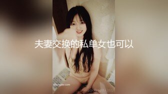 极品女神在线约炮嫖娼，酒店床上道具自慰，大黑牛刺激阴蒂特写