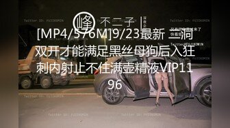 [MP4/576M]9/23最新 二洞双开才能满足黑丝母狗后入狂刺内射止不住满壶精液VIP1196