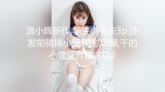 《高质厕拍精品泄密》颜值漂亮小姐姐较多的餐厅女厕完美视角偸拍超多靓妹方便 逼脸同框尽情欣赏女性各式各样的私处 (6)