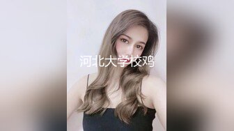 《绿帽淫妻✿新瓜速吃》淫荡女人的终极梦想，自己被老公蒙上眼睛，岔开双腿躺着，房间里一群男人排着队，而自己老公在旁边看着