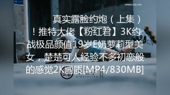 [MP4]STP32631 約啪絲襪短裙露臉極品學妹，先舔她騷逼再給她吃雞巴，多體位配合小哥爆草抽插，後入騷臀給狼友看表情真刺激 VIP0600