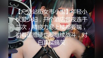 被男友开发调教而成的泰国群P女王「unicorn_2808」OF私拍 OL经理下班后回酒店和炮友调情