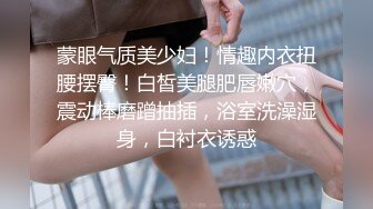 《硬核秘万人求购》真Q折磨性N On_lyFans推_特女N调J界天花板大佬POCA各种手法招式玩穴强_制喷潮妹子失控嗷嗷乱叫 (8)