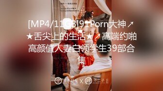 [MP4/11GB]91Porn大神↗★舌尖上的生活★↗高端约啪高颜值人妻白领学生39部合集