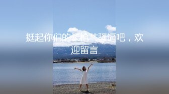 ★☆震撼福利☆★顶级NTR性爱大轰趴，推特大神【飓风】订阅，极品丝袜人妻，绿帽 足控 婚纱 黑丝3P淫乱盛宴 (20)