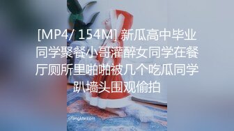 [MP4/ 1.23G] 百变小可爱露脸颜值不错的学妹们跟两个大哥激情群P，吃奶舔逼交大鸡