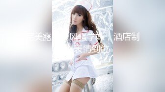 完美露脸，风骚学妹，酒店制服，表情到位