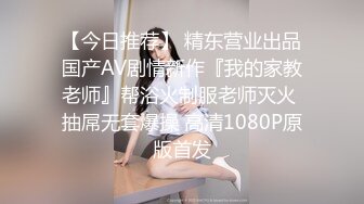 [MP4/ 229M] 抓到一个意淫偷情的巨乳小骚货。女：这么硬是不是想艹我了，想，