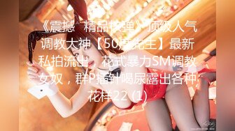 STP24927 【唯美性爱??极品流出】挑逗极品身材敏感体质女友玩出水直接后入开操漂亮美乳速插射一身