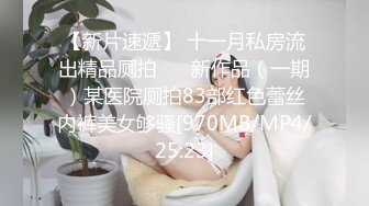 [MP4/1.31G]【私密群第37季】高端私密群内部福利37季美女如云