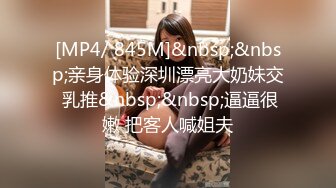 [MP4]气质高颜值长相甜美妹子，舔奶摸逼深喉口交上位骑乘大力猛操