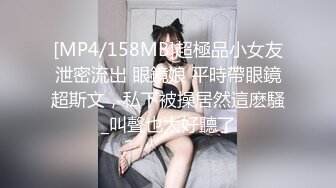 [MP4/1.34G]超大巨乳丰满少妇肛塞尾巴吃鸡啪啪超兴奋骑乘后入表情淫荡