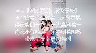 台湾Instagram网红美艳护理师【谢侑芯】转战onlyfans最大尺度影片独家揭露 这骚货乳晕都露出来了还装纯