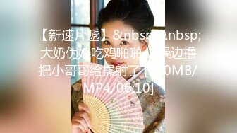 【国产史上最强劲性感解禁】年度感谢祭梦幻大乱交 高颜值+美乳+美尻+美鲍++性感一次拥有