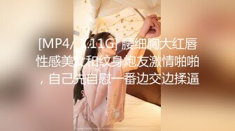 [MP4/ 157M] 裸戲替身沈樵剧情新作-我的漂亮后妈 偷操爆乳骚货后妈