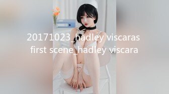 20171023_hadley viscaras first scene_hadley viscara