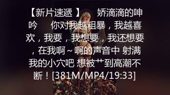 [MP4]STP28455 起点传媒 XSJ-055《误认工作人员是女优》一个小误会发现一个小骚货 VIP0600