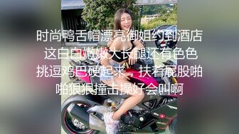 超靓女模AV面试 导演亲上阵