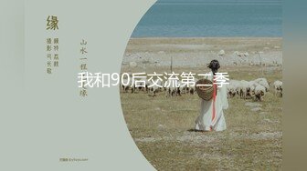 【教父探花】企业培训女白领，舌头好灵活没被这么舔过