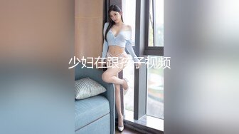 新人极品御姐【粉馒头一线天】美乳~咪咪超粉~无套啪啪！