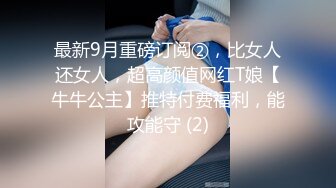 重口味推荐！内裤塞逼 大屁股美女下蛋【奶油】扩阴器扩阴戳娇嫩花心 假阳具疯狂骑乘自慰 最新合集【135v】 (15)