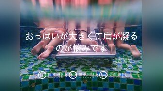 [MP4/ 1.39G]&nbsp;&nbsp;干劲利速168CM高挑女神返场&nbsp;&nbsp;一回生二回熟 这次更放的开 骚浪的很扶着屌插入