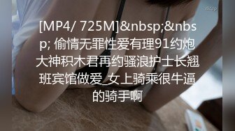 [MP4/ 725M]&nbsp;&nbsp; 偷情无罪性爱有理91约炮大神积木君再约骚浪护士长翘班宾馆做爱_女上骑乘很牛逼的骑手啊