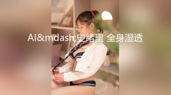 【新片速遞】秀人网清纯尤物佘贝拉bella白衣巨乳写真图+女神揉胸真空凸点小视频蕾丝小内内视频莫名的诱惑[566M/MP4/11:08]