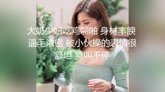 东莞万江出租屋刮毛后做爱