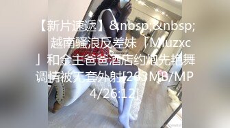 [MP4/986MB]3-6【勇闯东南亚】东南亚探花，包养的颜值嫩妹，乖巧随便玩弄，埋头舔逼害羞遮脸