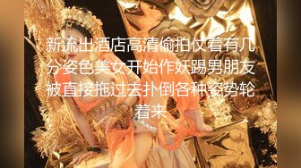 [MP4/ 670M] 极品身材尤物 极品炮架上位骑乘 穷人的女神 富人的精盆 被主人爸爸肆意玩弄