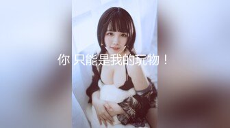 细腰美臀留学生女友翘美臀等待大屌男友的插入 肛塞先疏通伺候 无套后入穿插猛操 舒爽淫叫太骚浪