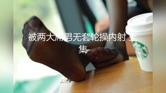 JK制服学生妹和同学玩自拍 被大神低角度CD粉色内内尿湿了一小块