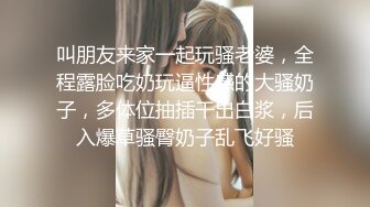 露脸比之前还嫩的新女主，做一半软了让嫩妹口起来