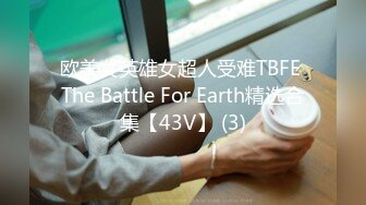 欧美女英雄女超人受难TBFE The Battle For Earth精选合集【43V】 (3)