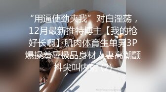 性瘾小狼无套爆操网黄怼怼,公狗腰太给力了(上) 