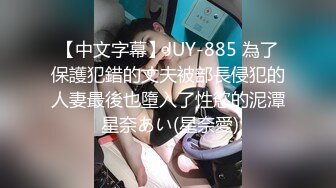 真正的良家少妇在家收拾屋子被渣男老公一路尾随拍摄直播给狼友看，漏出奶子掰开逼逼看特写，后入大屁股好骚