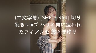 (中文字幕) [SHKD-954] 切り裂きレ●プ ハサミ男に狙われたフィアンセ 紗々原ゆり