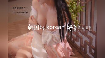 韩国bj korean 641