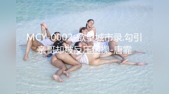 【新片速遞】2022-5-12流出360酒店白色半边床偷拍如狼似虎少妇和男雀友偷情各种姿势草对白清晰[1146MB/MP4/01:03:15]