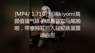 [MP4/ 1.71G] 瑶瑶kiyomi高颜值骚气妹子情趣装双马尾啪啪，带塞特写后入屁股跳蛋震动自慰