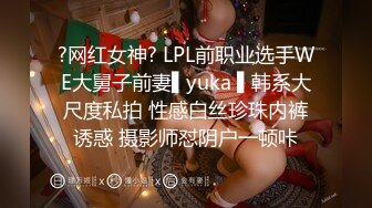 ?网红女神? LPL前职业选手WE大舅子前妻▌yuka ▌韩系大尺度私拍 性感白丝珍珠内裤诱惑 摄影师怼阴户一顿咔