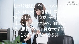 [MP4/ 323M] 149cm的小老婆，身材虽小巧，但逼洞紧死了，大肉棒插进去夹得好暖好滑溜！